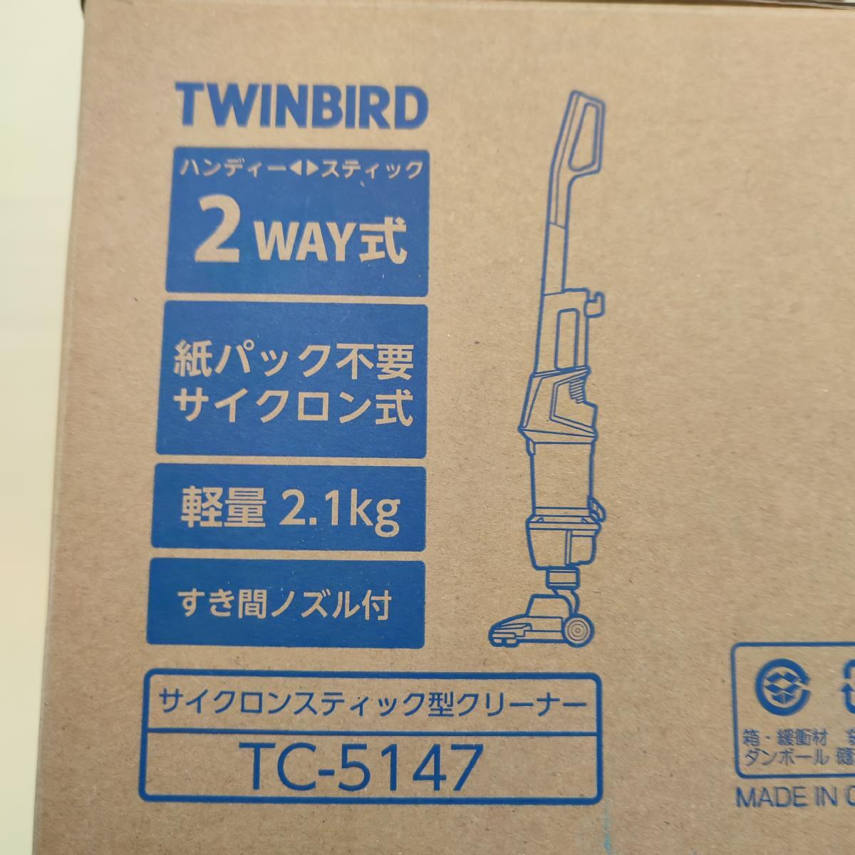 【動作確認済み】 ツインバード サイクロン スティック型クリーナー TC-5147 軽量 2way式 ハンディークリーナー 掃除機 TWINBIRDの画像10