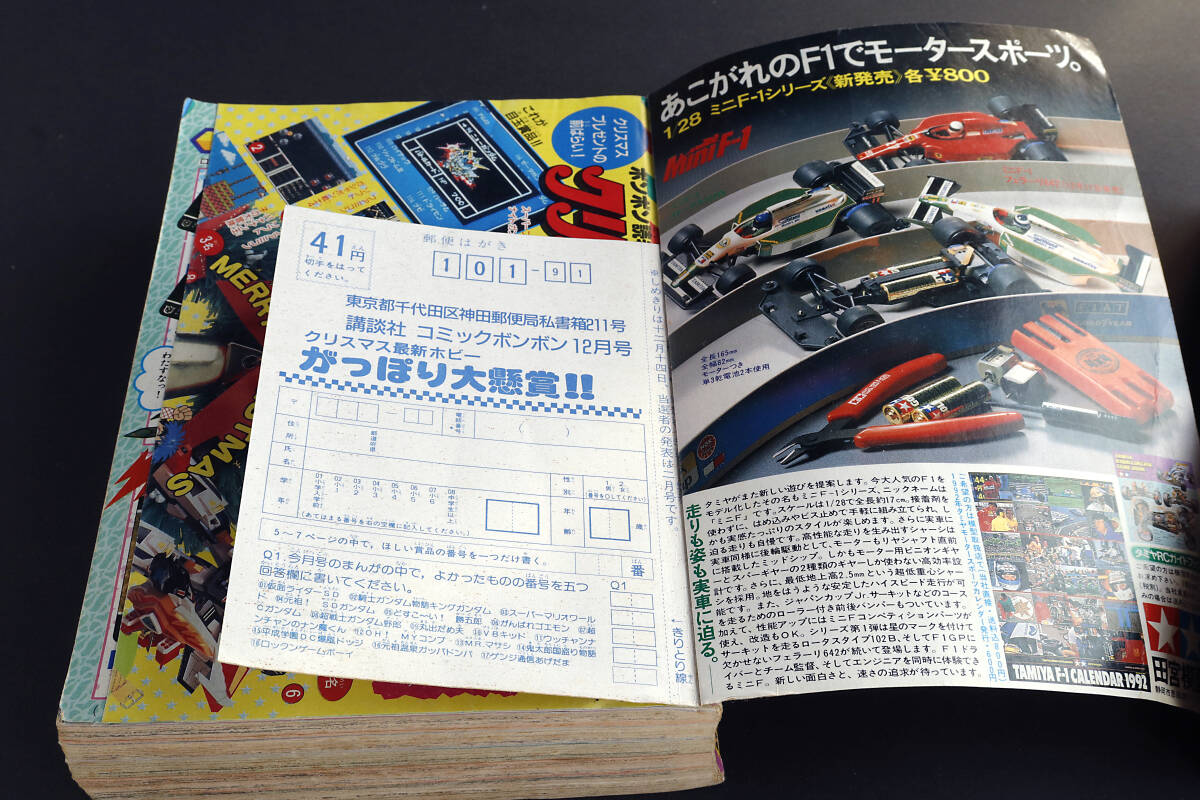 1991年/コロコロコミック ８月号、12月号/まとめて２冊/ゼルダの伝説/ナイトガンダム/丸出だめ男_画像6