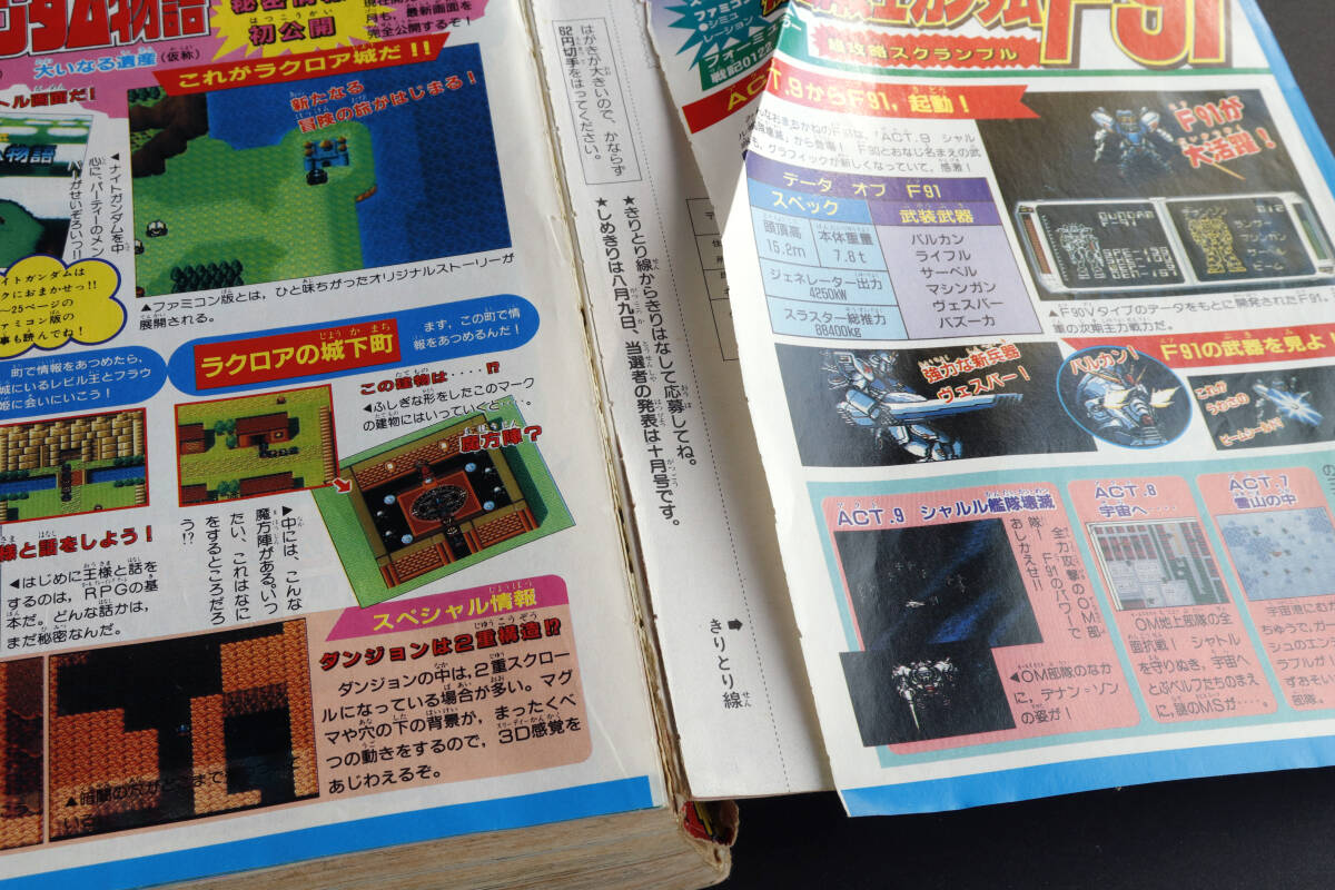 1991年/コロコロコミック ８月号、12月号/まとめて２冊/ゼルダの伝説/ナイトガンダム/丸出だめ男_画像9