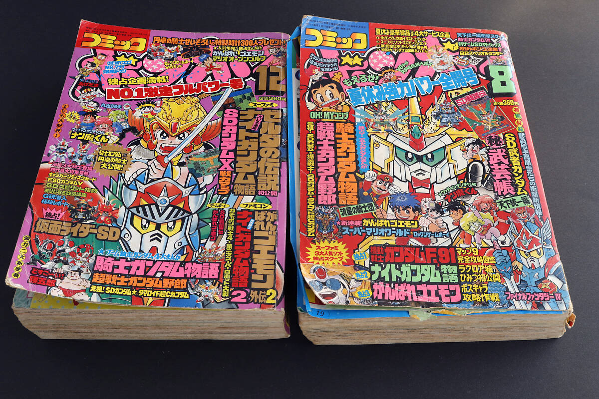 1991年/コロコロコミック ８月号、12月号/まとめて２冊/ゼルダの伝説/ナイトガンダム/丸出だめ男_画像10