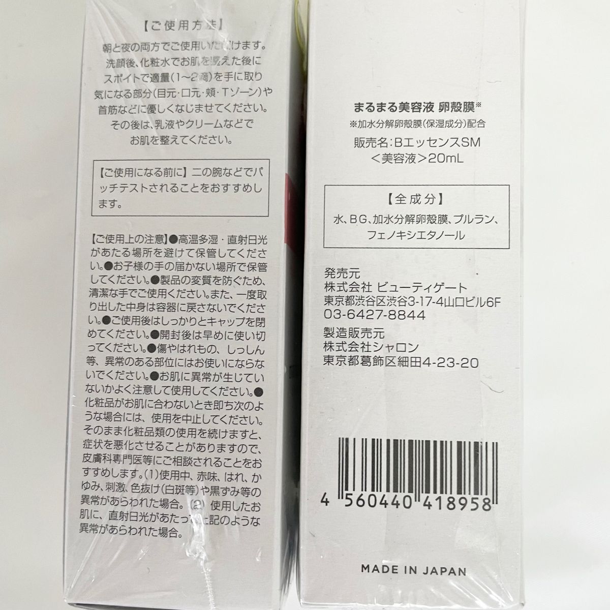 まるまる美容液 卵殻膜 20ml