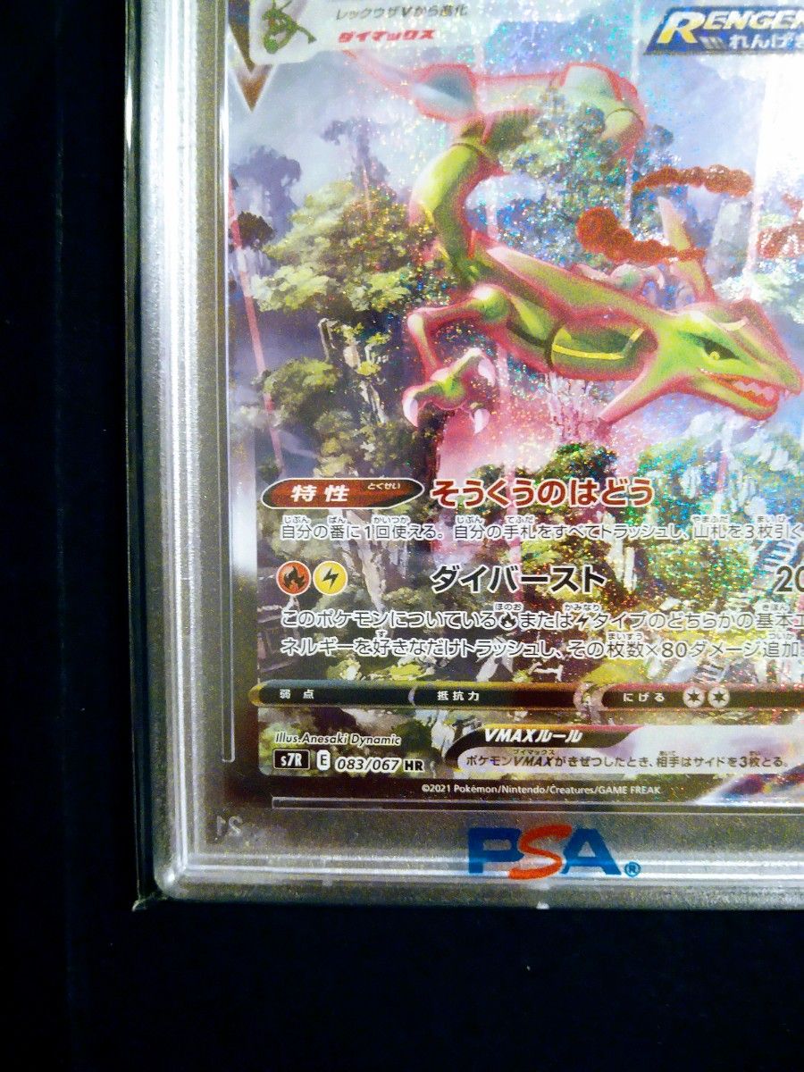 レックウザvmax sa PSA10 ポケモンカード|Yahoo!フリマ(旧 レックウザvmax sa PSA10 ポケモンカード|Yahoo!フリマ(旧