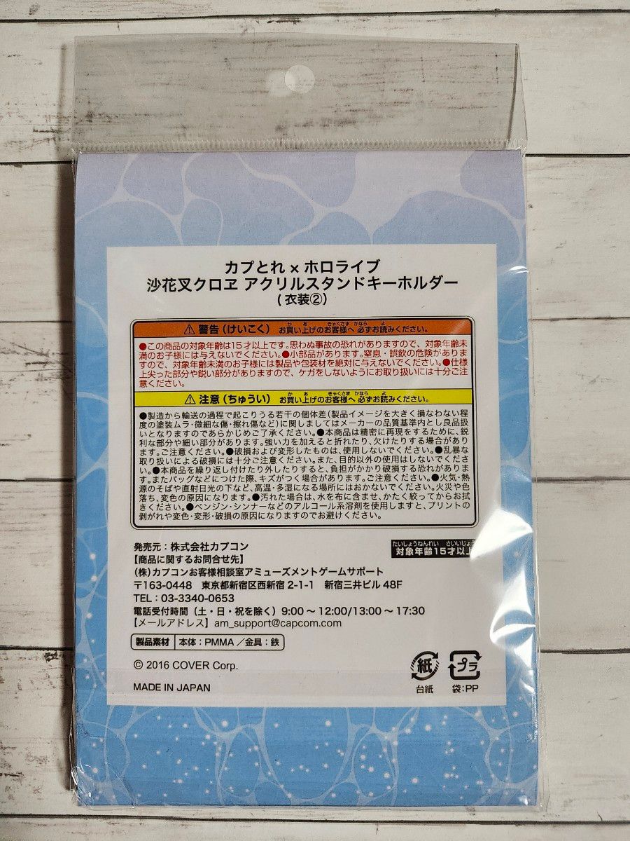 ホロライブ 秘密結社folox 沙花叉クロヱ カプとれ  アクリルスタンドキーホルダー