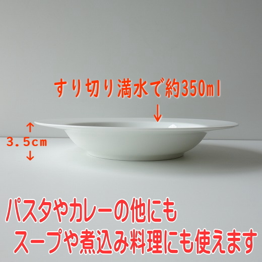 送料無料 ミルキーホワイト 23cm カレー皿 5枚 セット リム プレート パスタ皿 くぼみ レンジ 可 食洗機 対応 美濃焼 日本製 スープ皿_画像7