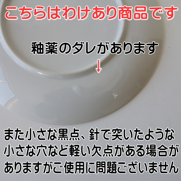 送料無料 わけあり 白 20cm クープ皿 中華皿 プレート ５枚 セット レンジ可 食洗器対応 美濃焼 日本製 アウトレット_画像9