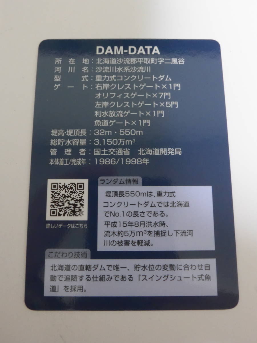 ダムカード 北海道 二風谷ダム Ver.1.2 （平取町）_画像2