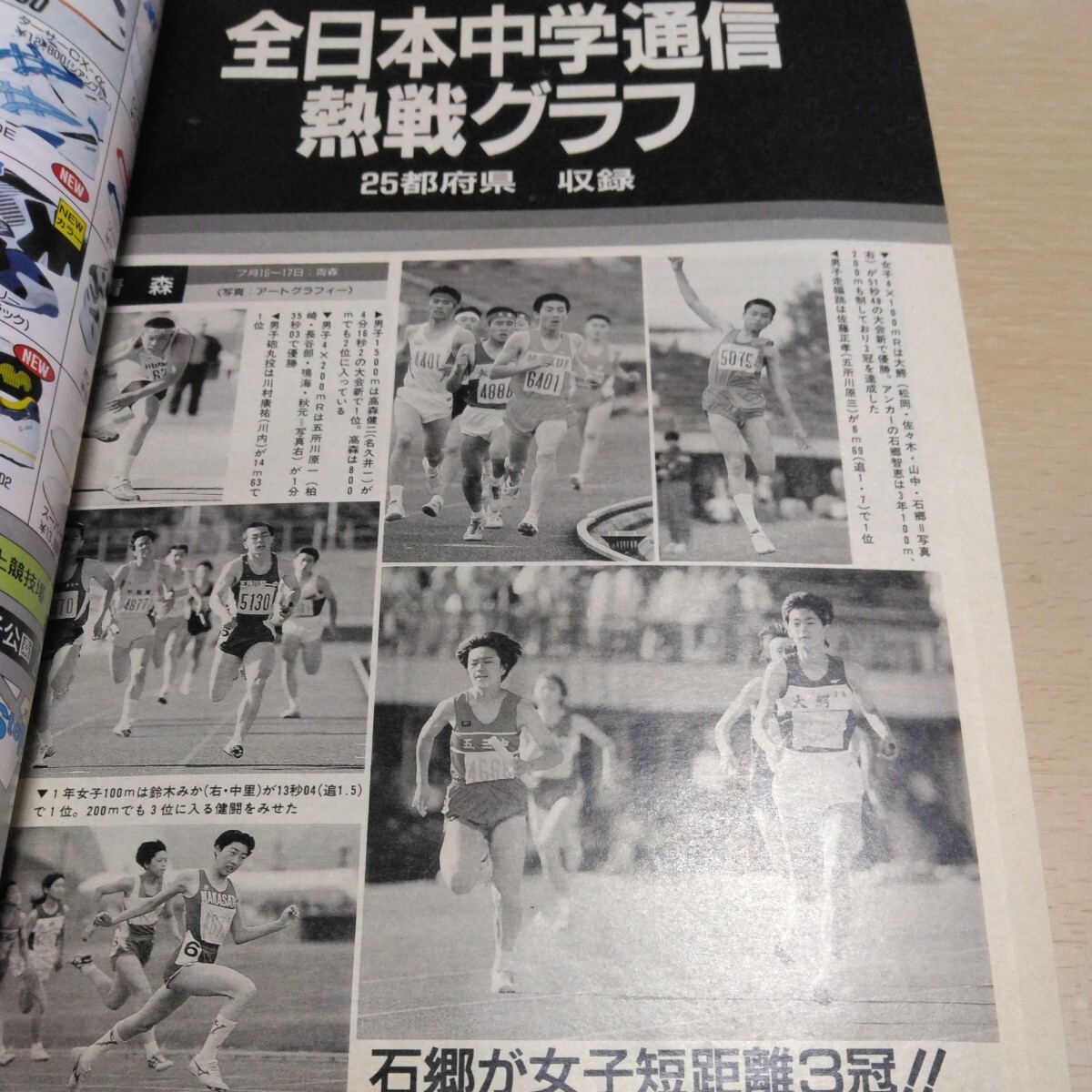 陸上競技マガジン 1994年9月号 富山インターハイ特集号 ベースボール・マガジン社 陸上の画像5