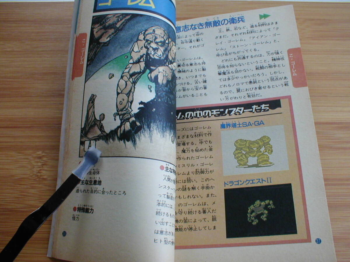雑誌付録 ファミコンRPGモンスターカタログ 西洋編 マル勝RPGコレクション2 1989年_画像6