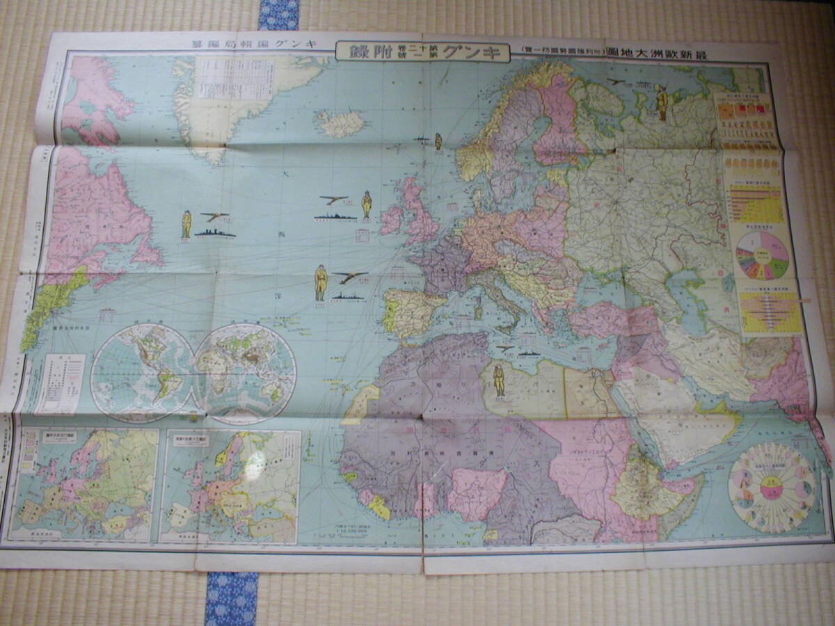 最新欧州大地図 (附列強国勢国防一覧) キング付録 昭和11年の画像1