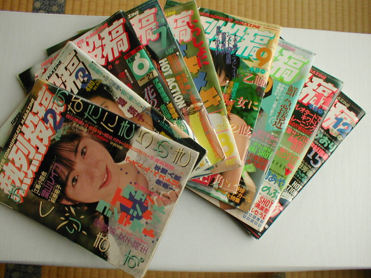 熱烈投稿 1988年 9冊セット 2・3・6・7・8・9・10・11・12月_画像1