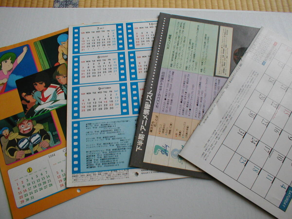 付録カレンダー 4点セット 1983年 1983年下期 1985年下半期 1996-1997 人気アニメ オリジナルイラスト_画像2
