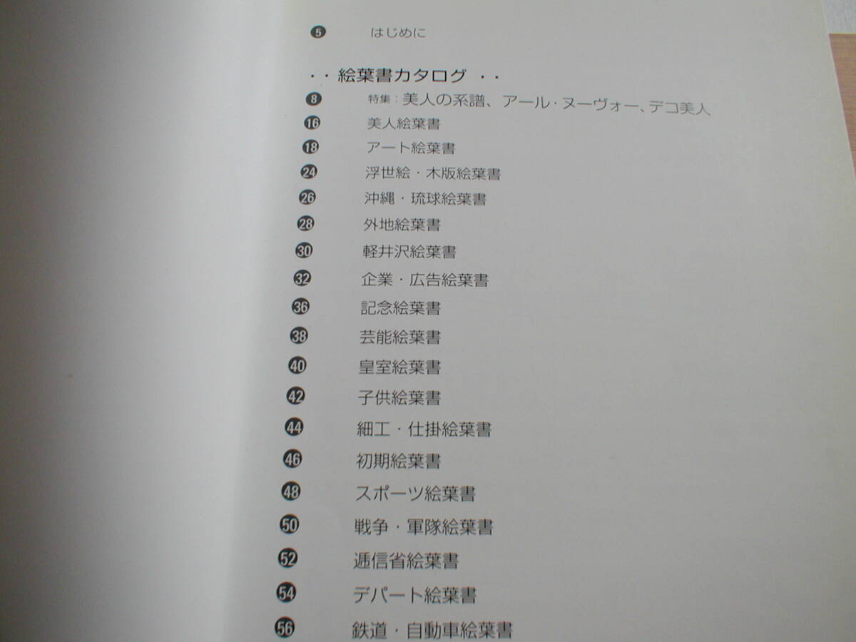 2005 日本絵葉書カタログ 生田誠 里文出版 2004年 初版の画像2