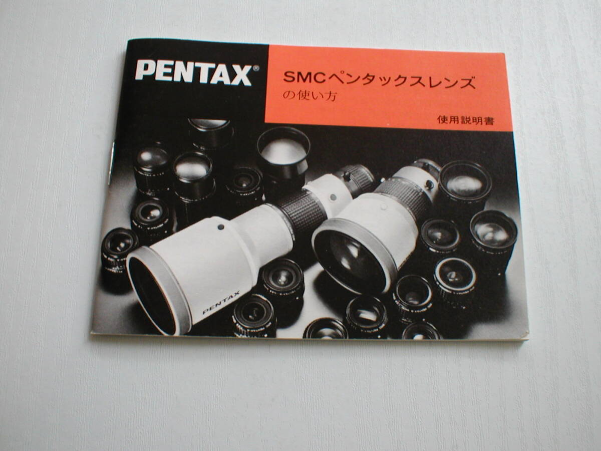  small booklet PENTAX SMC Pentax lens. how to use use instructions 
