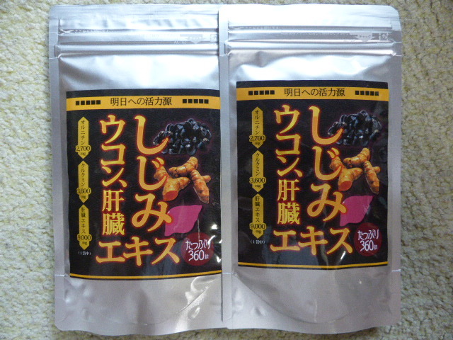 shi.. turmeric .. extract approximately 12 months minute (360 bead ×2 sack ) ornithine krukmin oyster meat extract carriage less 