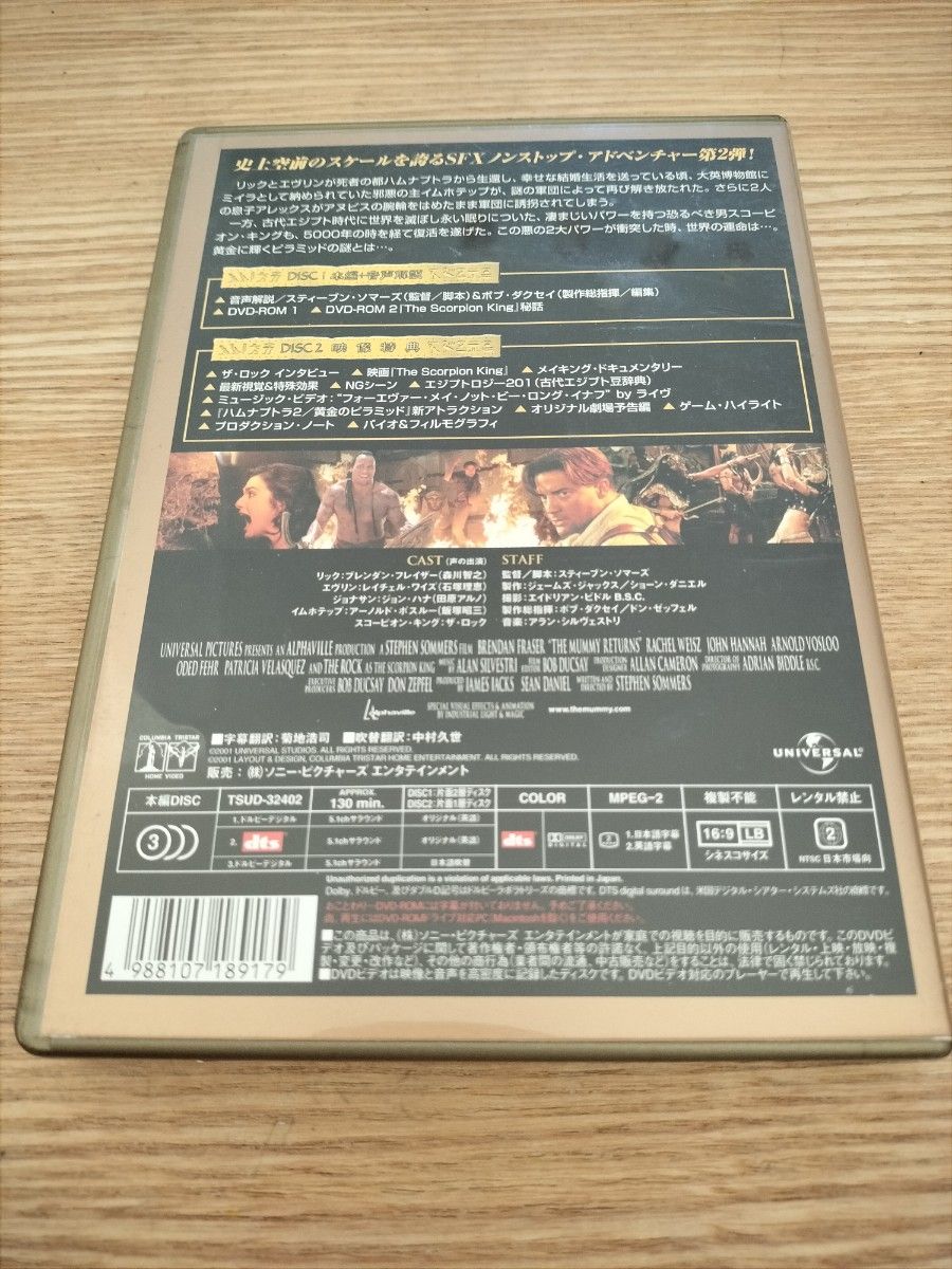 ハムナプトラ２ 黄金のピラミッド デラックスコレクターズエディション／ブレンダンフレイザー DVD