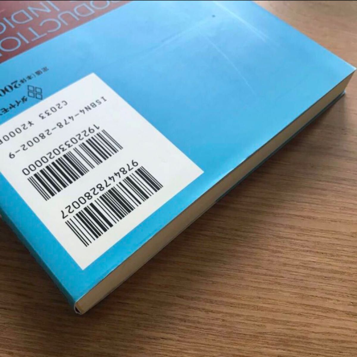 経済指標を読む技術 統計データから日本経済の実態がわかる 妹尾芳彦 桑原進 ダイヤモンド社 単行本 ビジネス 日本経済 GDP