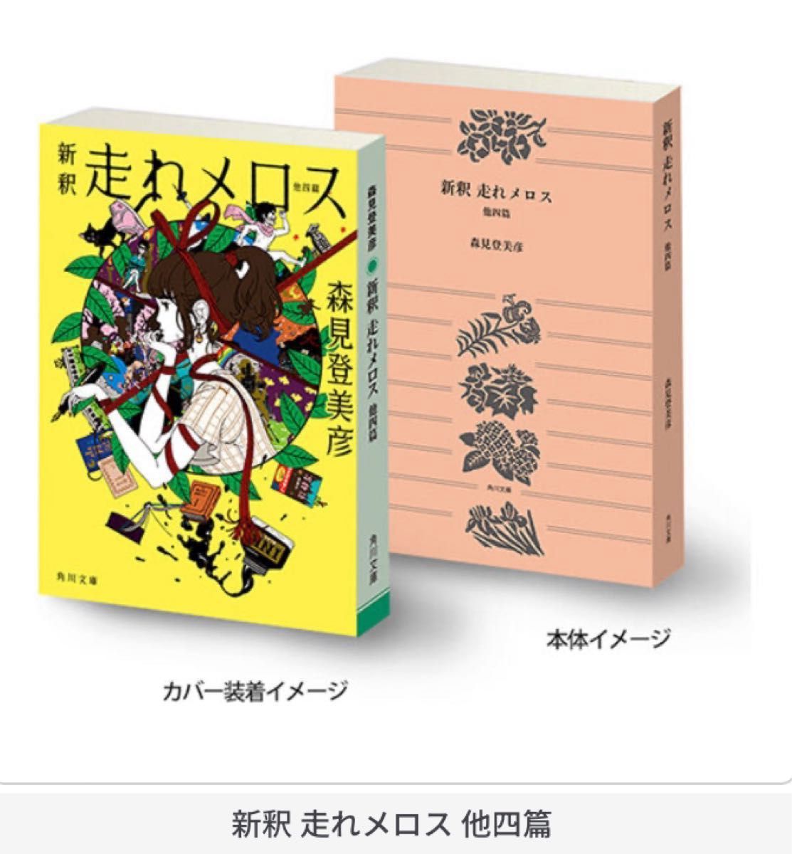 豆ガシャ本 「角川文庫・角川つばさ文庫」シリーズ　全6種コンプリート　