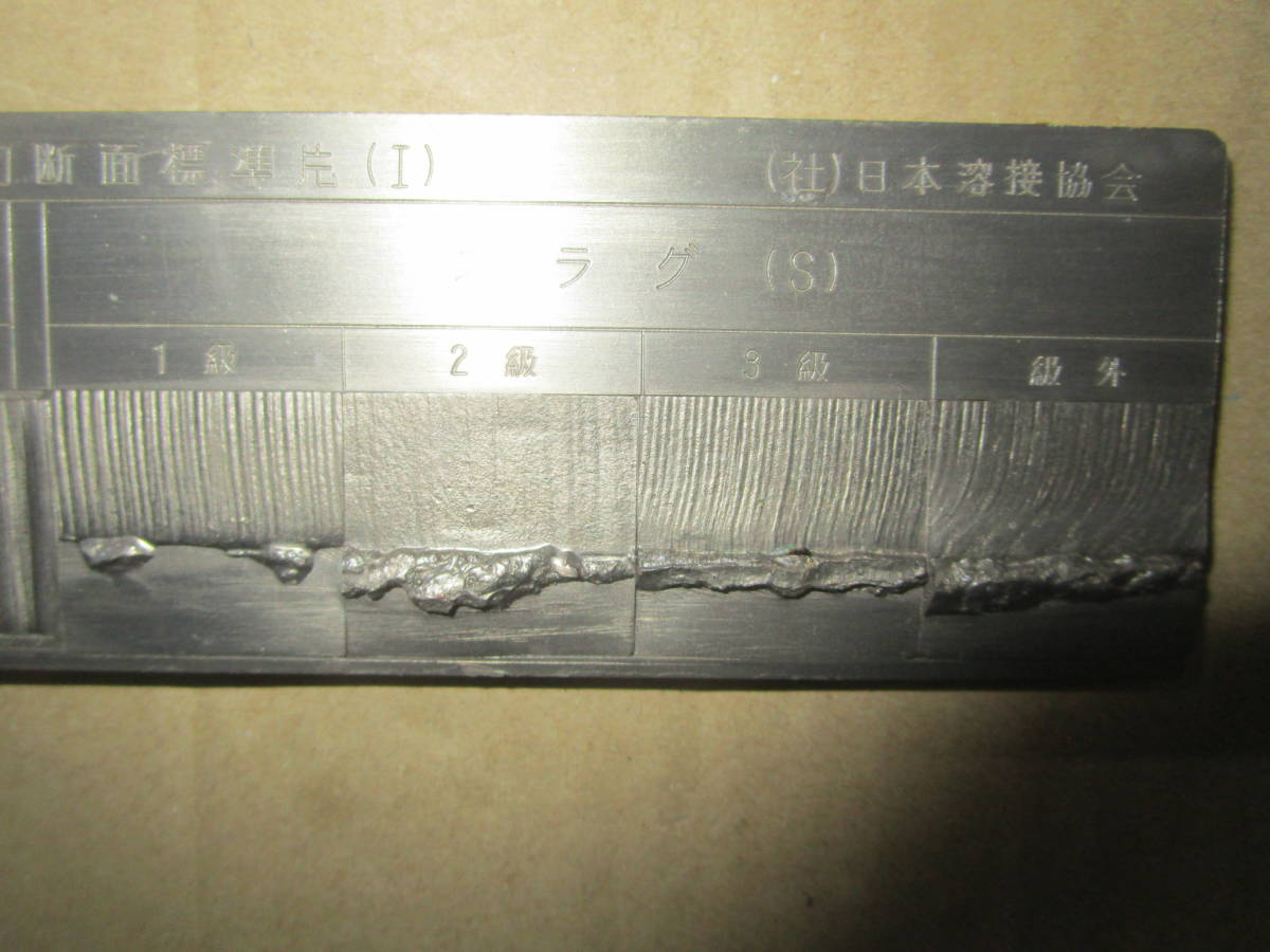 （社）日本溶接協会　ガス切断面標準片　WES-2801 _画像3