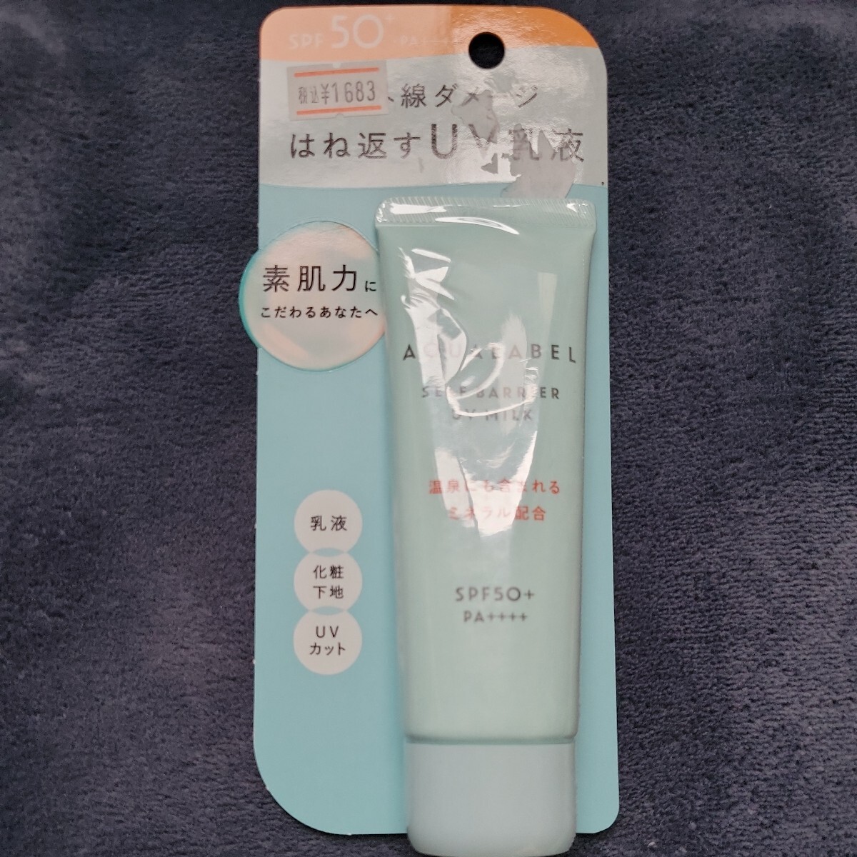 [ new goods ] Aqua Label self burr aUV milk 45g morning for milky lotion 45g sunscreen Shiseido 