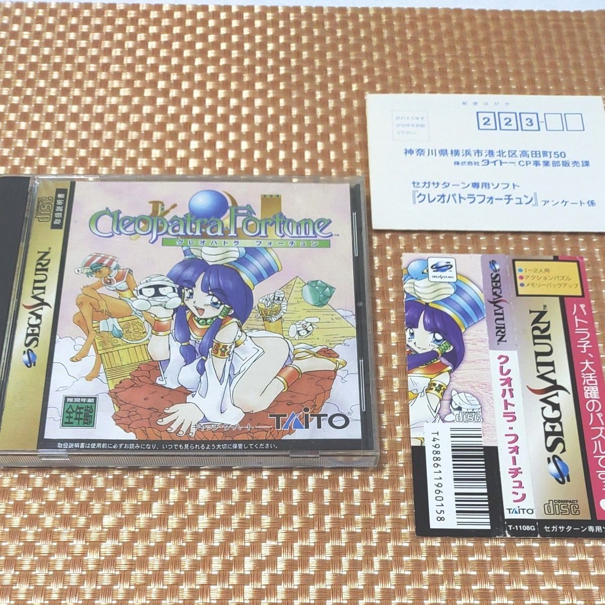 セガサターン クレオパトラフォーチュン / Cleopatra もす セガサターン クレオパトラフォーチュン / Cleopatra もす
