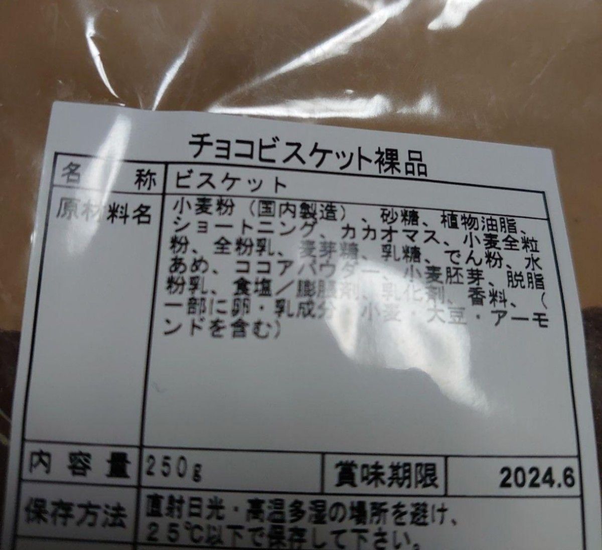 アウトレット お菓子 チョコビスケット+グラノーラビタークランチ+クッキークリームクランチ