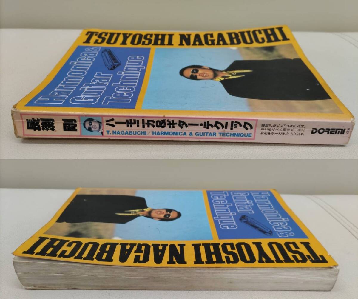 中古品☆長渕剛　ハーモニカ＆ギターテクニック　弾き語り　タブ譜　楽譜　92’発行_画像3