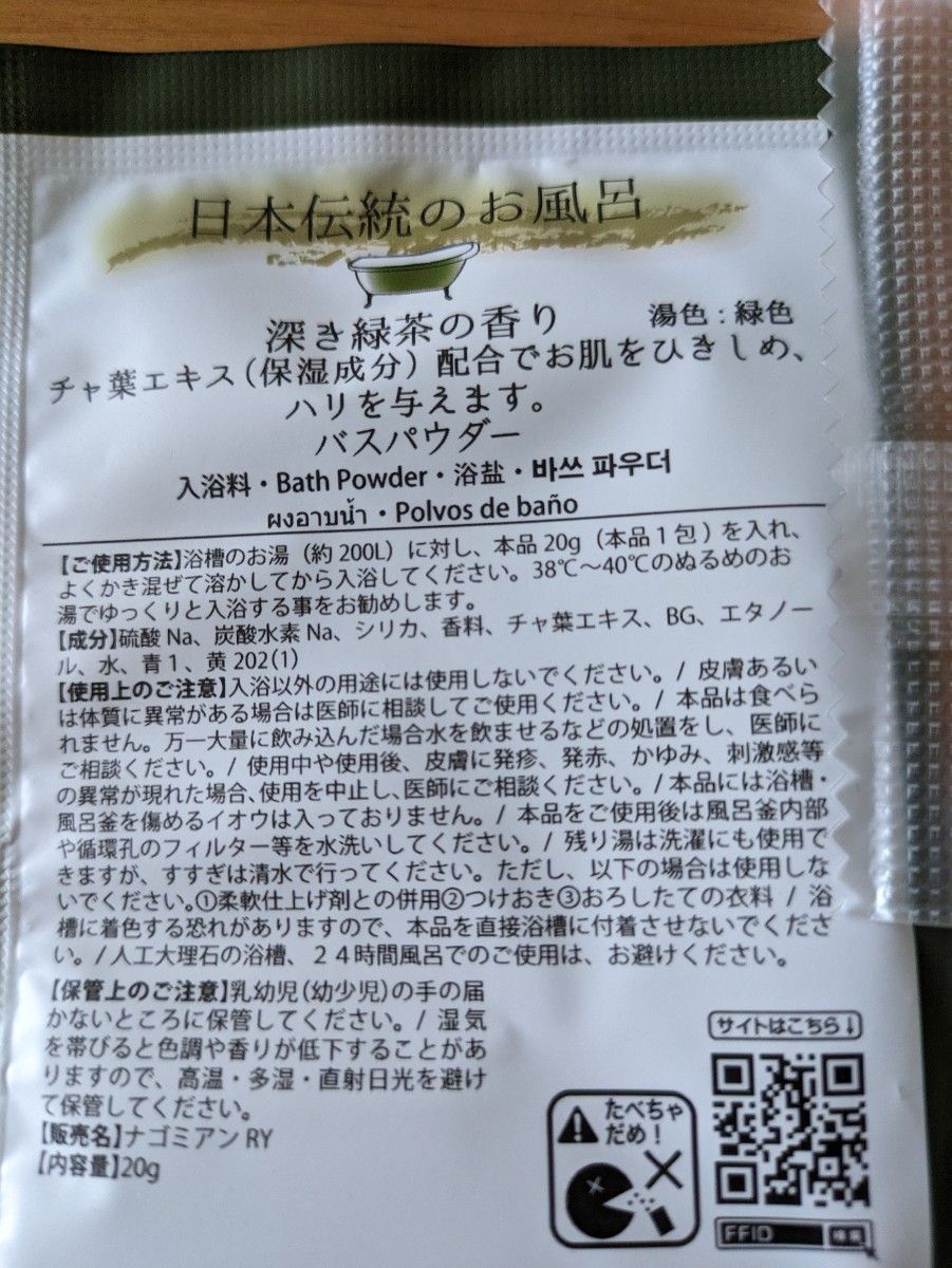 緑茶の湯入浴セット　入浴剤　マイクロファイバーミニタオル　植物性石鹸