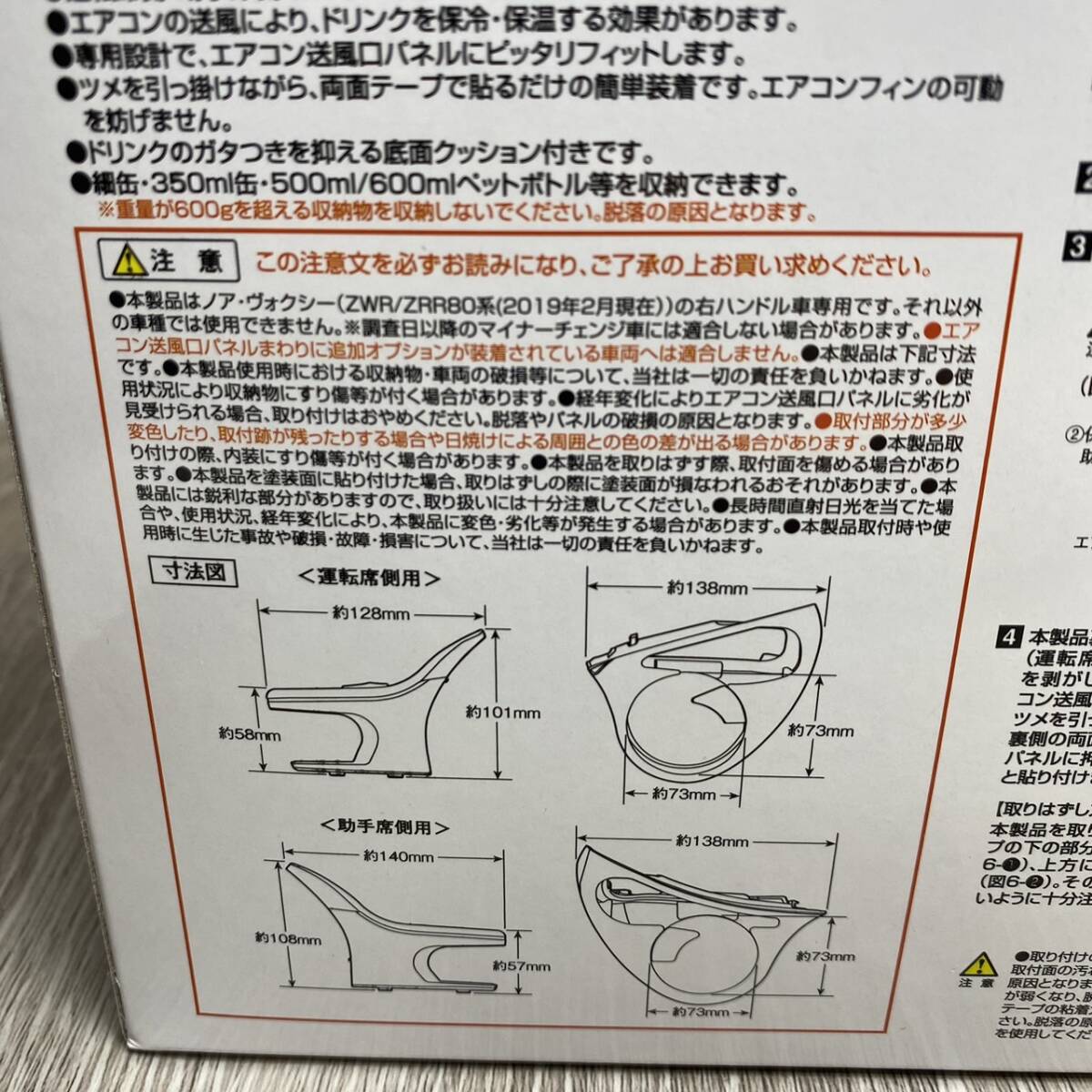 【YH-8448】未開封未使用品 80系ノア・ヴォクシー 専用 エアコンドリンクホルダー SY-NV1 NOAH・VOXY/SY-NV1_画像7