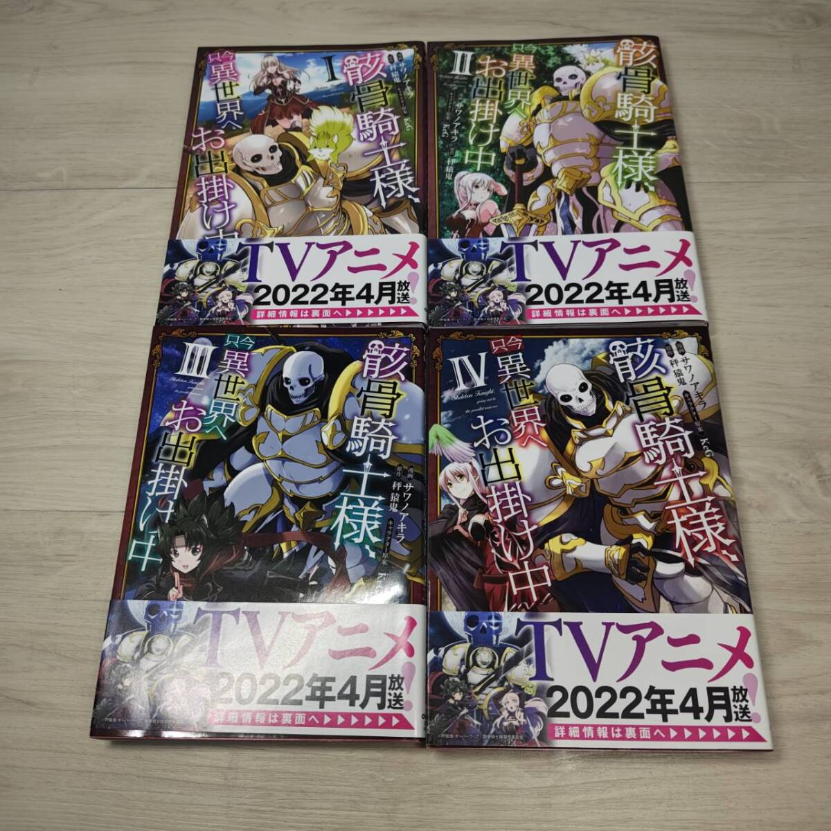 【YH-8497】中古品 骸骨騎士様、只今異世界へお出掛け中 1～10巻 _画像2