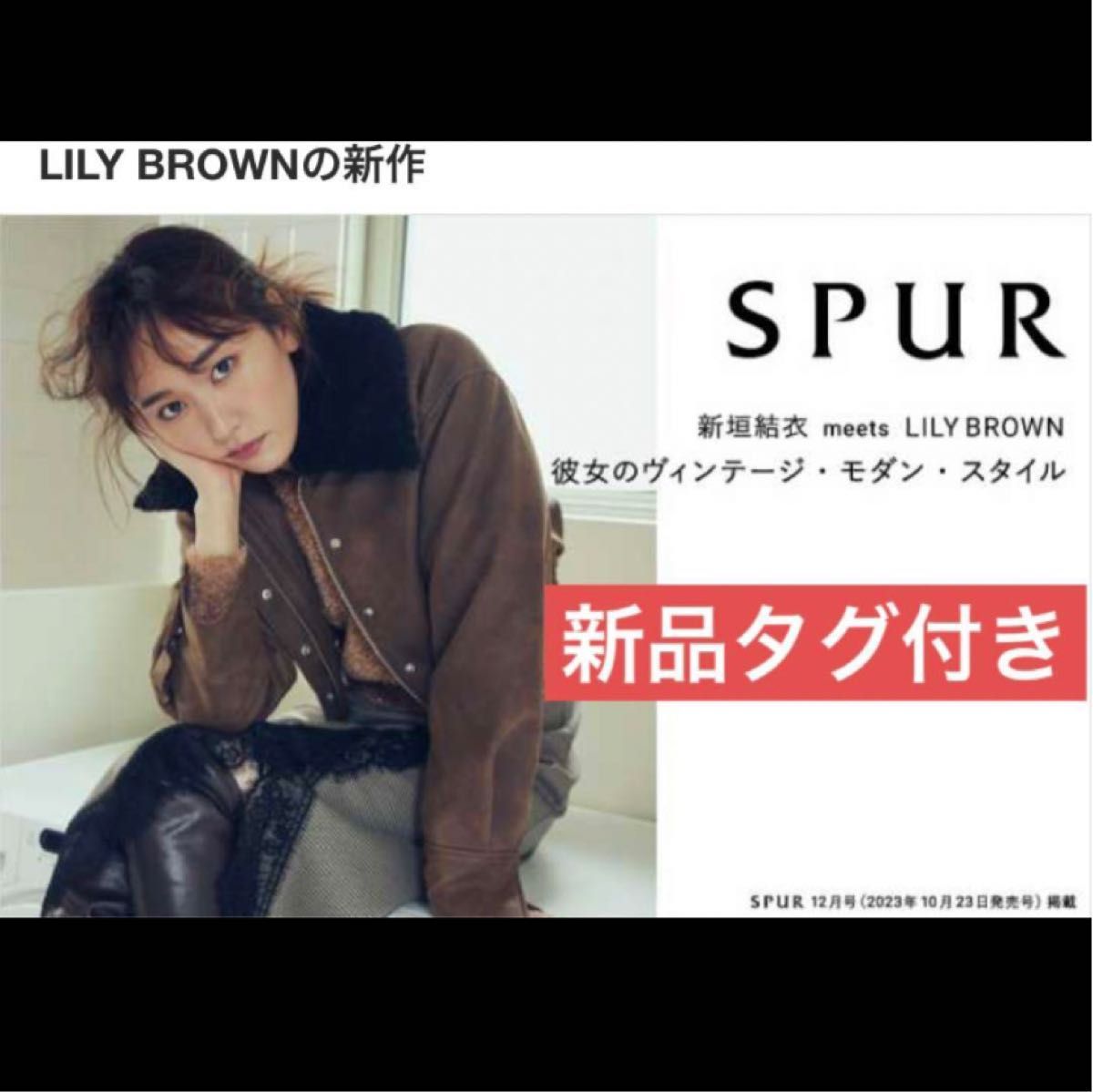 新品タグ付き】リリーブラウLILY BROWN ショート丈レザー 新品タグ付き】リリーブラウLILY BROWN ショート丈レザー