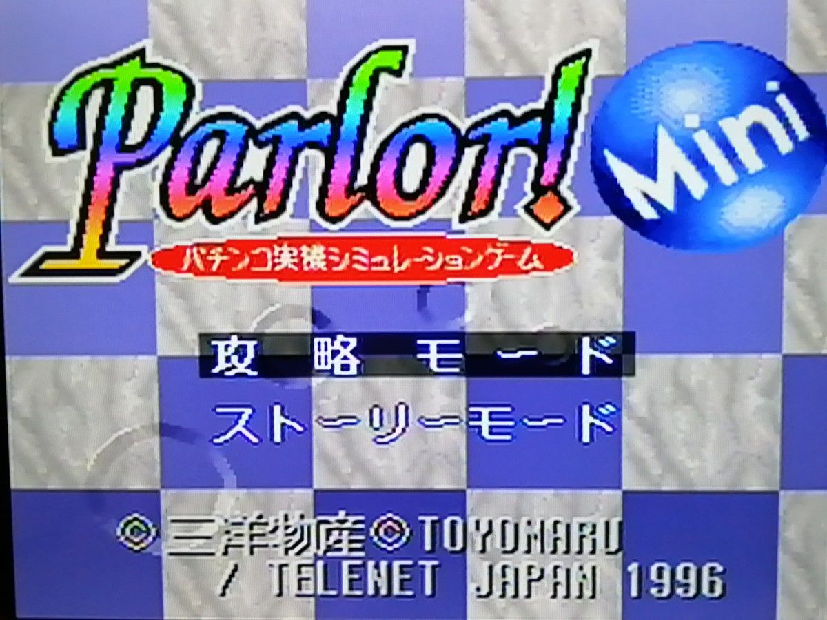 【まとめ売り】パチンコソフト 3本セット　Parlor!パーラー!　パーラーミニ　パーラーミニ5　スーパーファミコン　SFCソフト