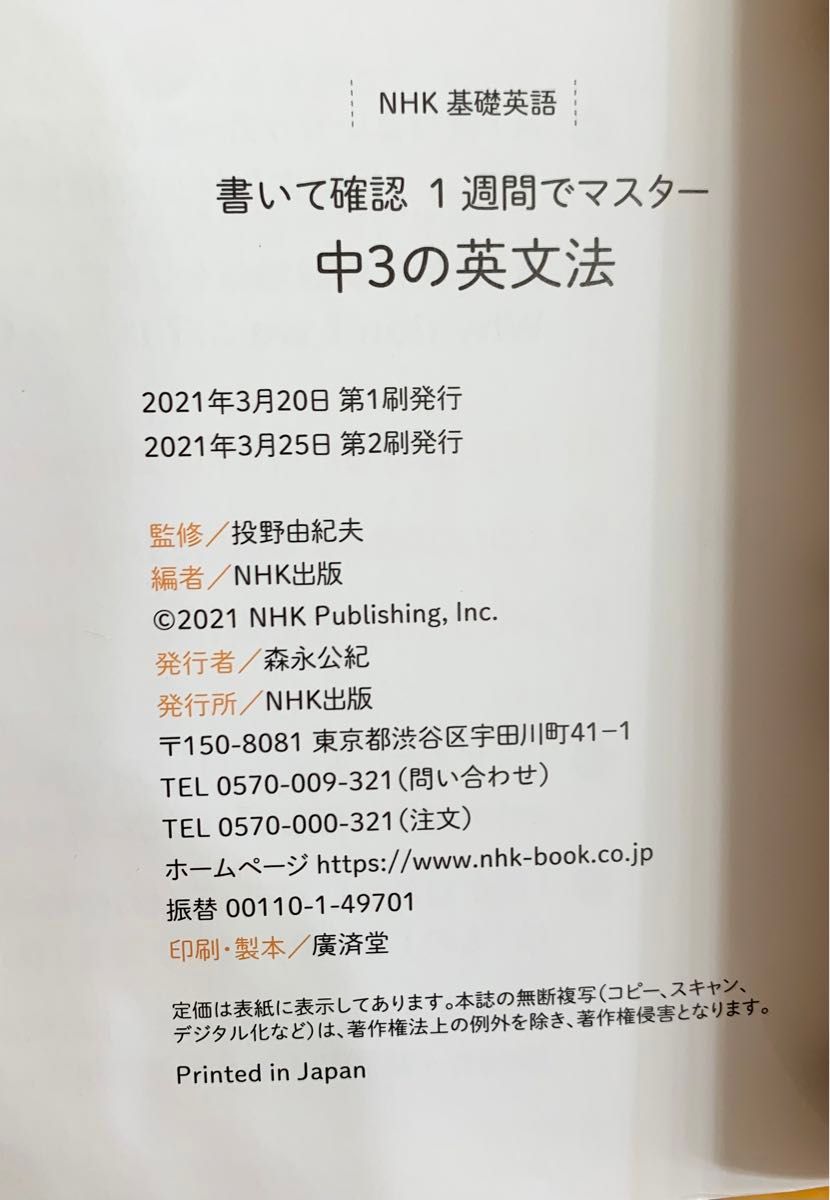 ＮＨＫ基礎英語書いて確認１週間でマスター中３の英文法 （語学シリーズ） 投野由紀夫／監修　ＮＨＫ出版／編