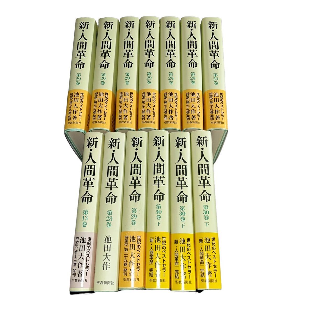 新.人間革命 16巻から30巻 池田大作 新・人間革命 第16巻~30巻下 まとめ売り(単行本 新・人間革命