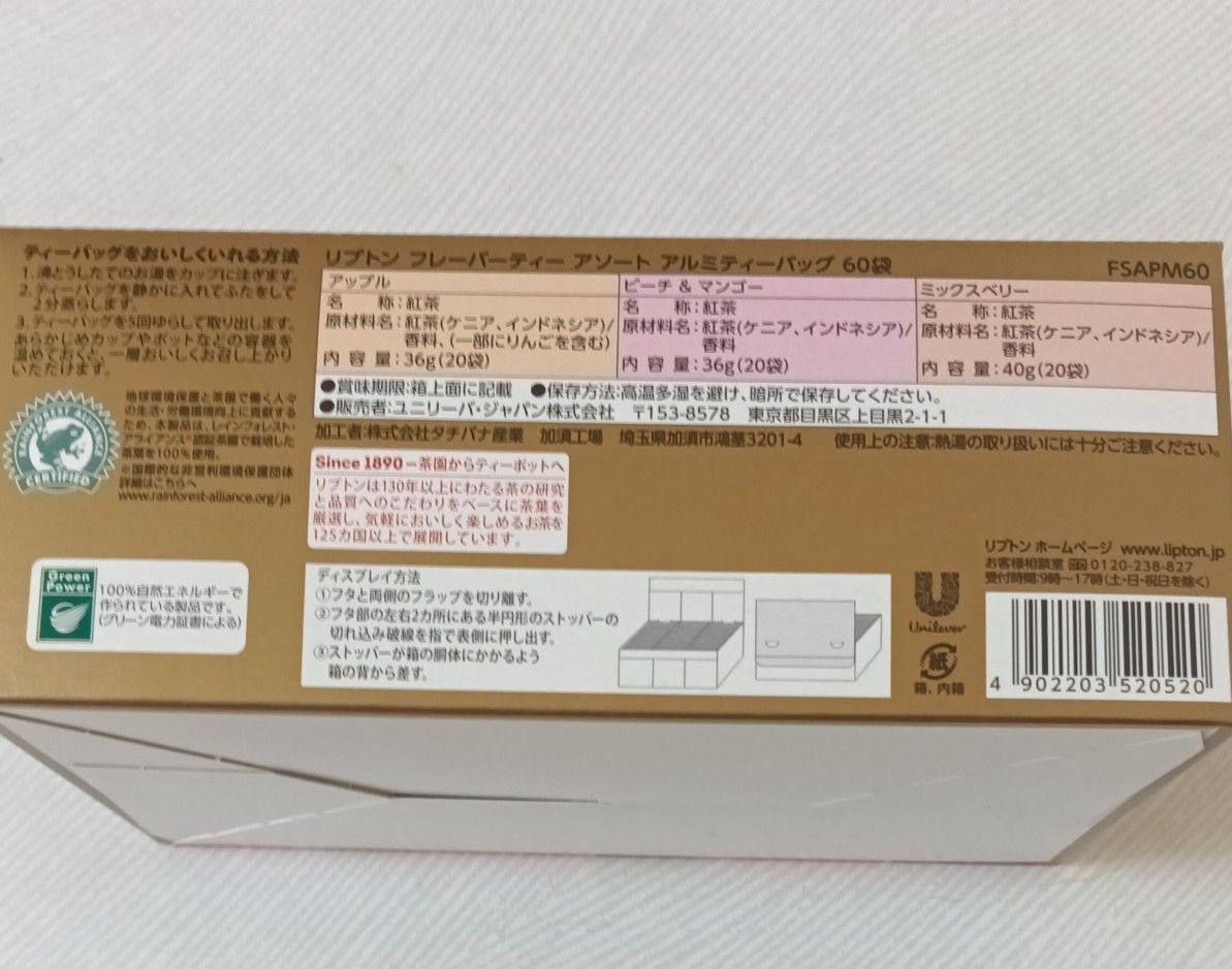 リプトン紅茶アルミティーバック60個フレーバーティーアソート（アップルティー、ピーチ＆マンゴー、ミックスベリー）各20袋