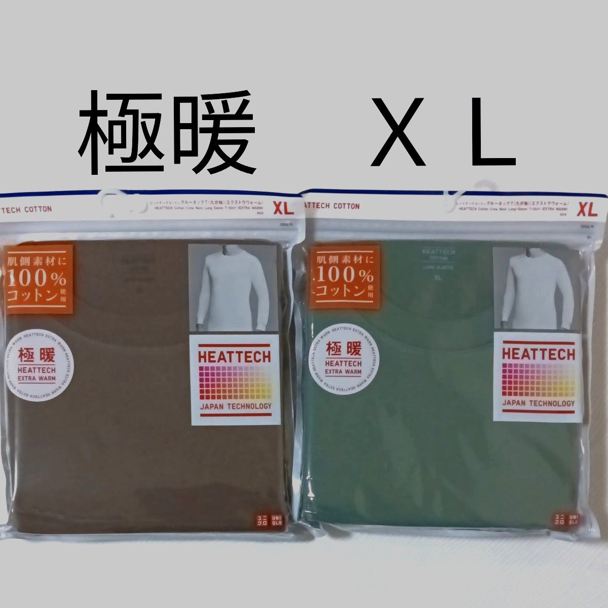 XLサイズ★新品2枚組★ユニクロヒートテックコットンクルーネックＴ 極暖エクストラウォーム九分袖