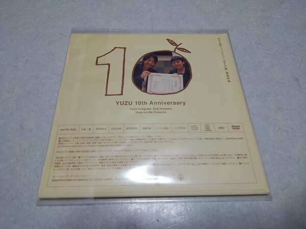 ●　ゆず　FC限定DVD♪未開封新品　【　10th anniversary!　】　ゆずの輪　北川悠仁　岩沢厚治_画像2