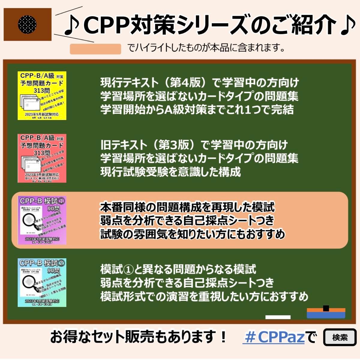 新試験 CPP-B 模試 ① 90問調達プロフェッショナル 問題集 予想問題