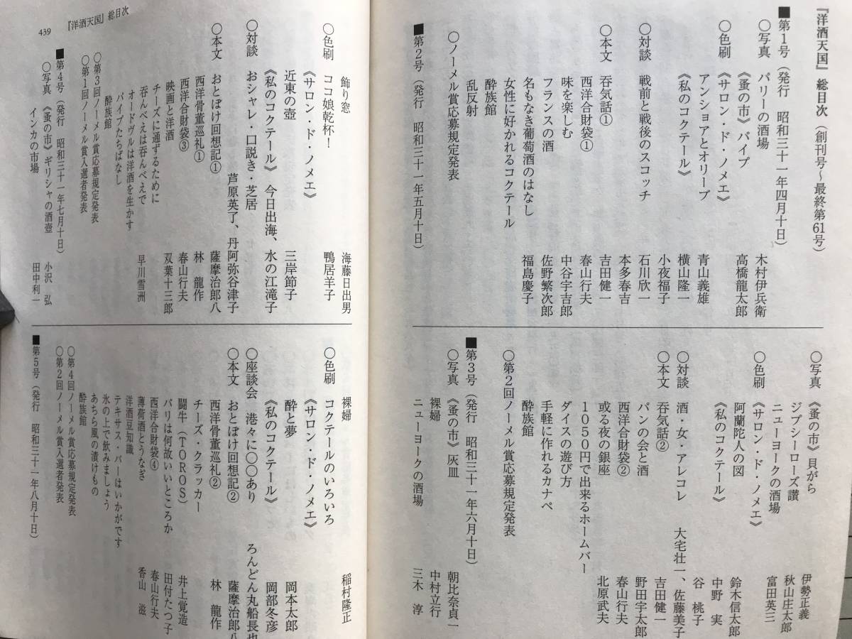 開高健関連文庫新書3冊 『ベトナム戦記』『開高健の博物誌』『『洋酒天国』とその時代』開高健・秋元啓一／解題 奥本大三郎／小玉武　04151_画像10