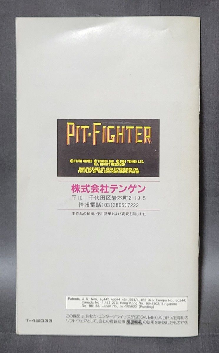 中古即納】[MD]PIT-FIGHTER(ピットファイター)(ROMカートリッジ