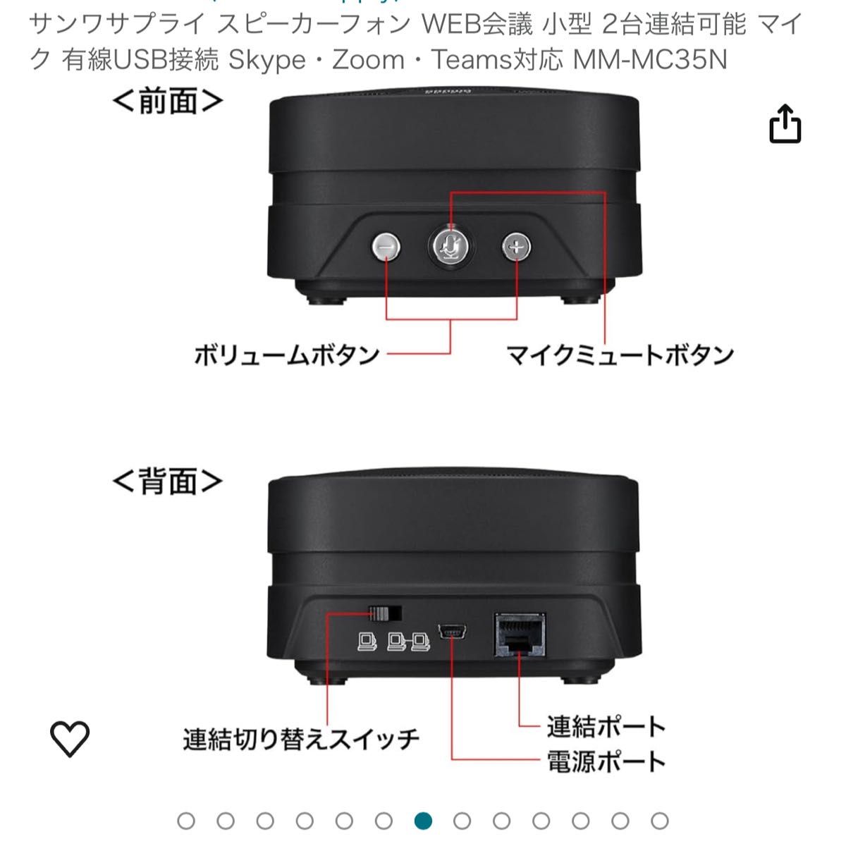 サンワサプライ スピーカーフォン WEB会議 小型 2台連結可能 マイク 有線USB接続 MM-MC35N