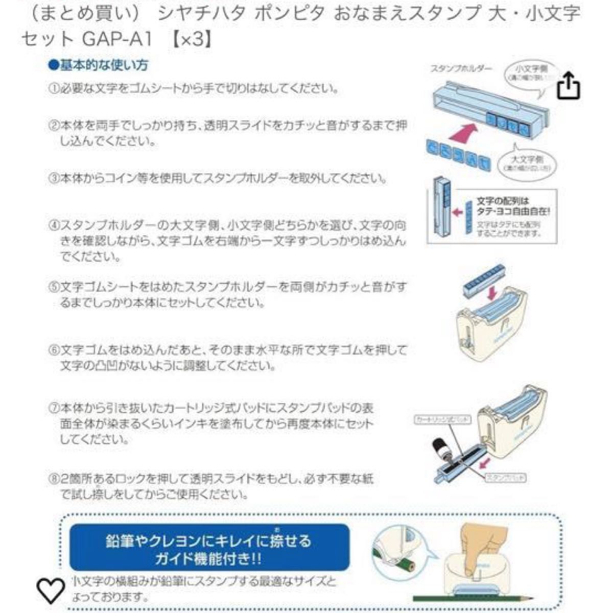 シヤチハタ ポンピタ おなまえスタンプ GAPA1 大小文字セット