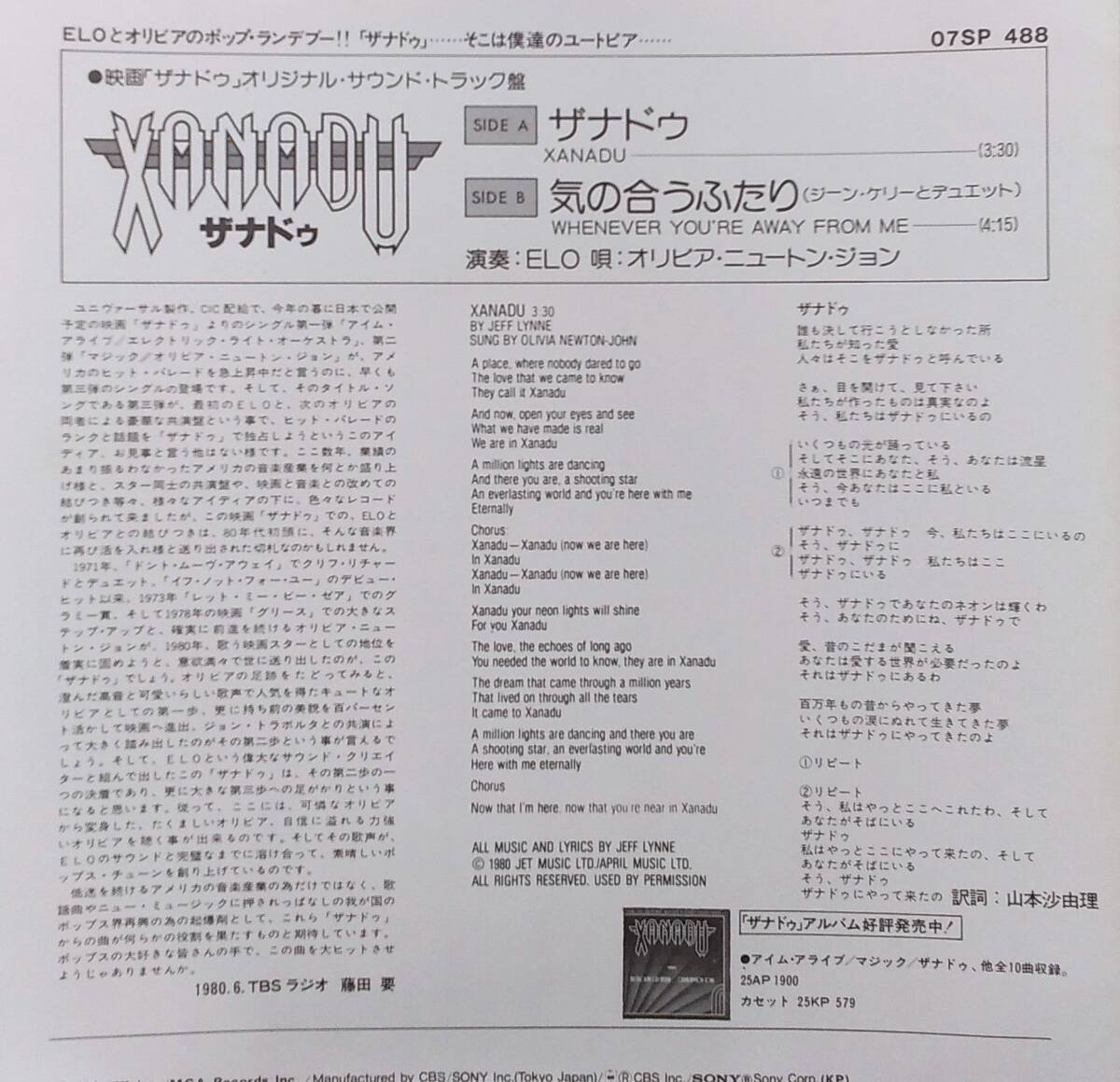 匿名・送料無料！　オリビア・ニュートン・ジョン/Olivia Newton-John　ELO　EP　「ザナドゥ/Xanadu」