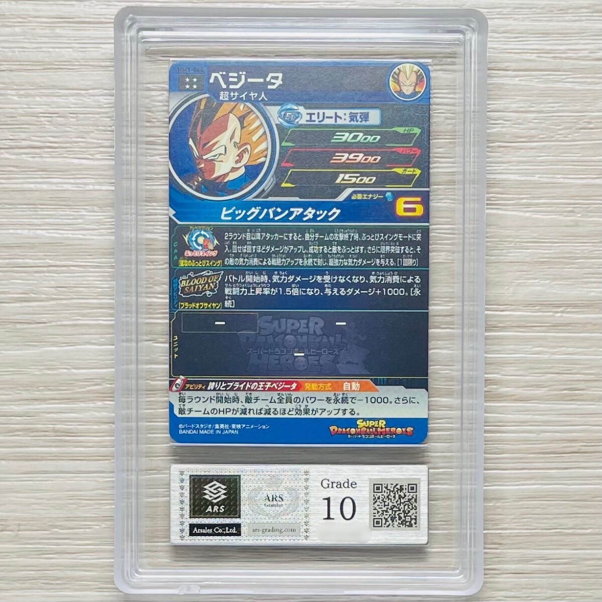 【ARS鑑定 10】世界に1枚 ベジータ Ultimate Rare アルティメットレア MM1-068 ドラゴンボールヒーローズ PSA BGS ARS ARS10 鑑定品 SDBH の画像3