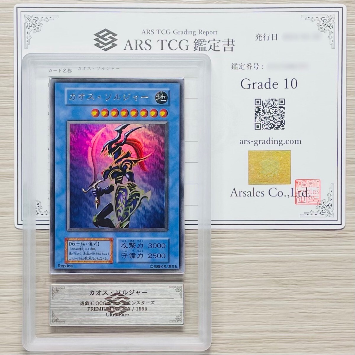 【ARS鑑定 10】カオス・ソルジャー カオスの儀式 ウルトラレア 遊戯王 鑑定書付き PSA BGS ARS ARS10 鑑定品 PREMIUM PACK 2の画像2