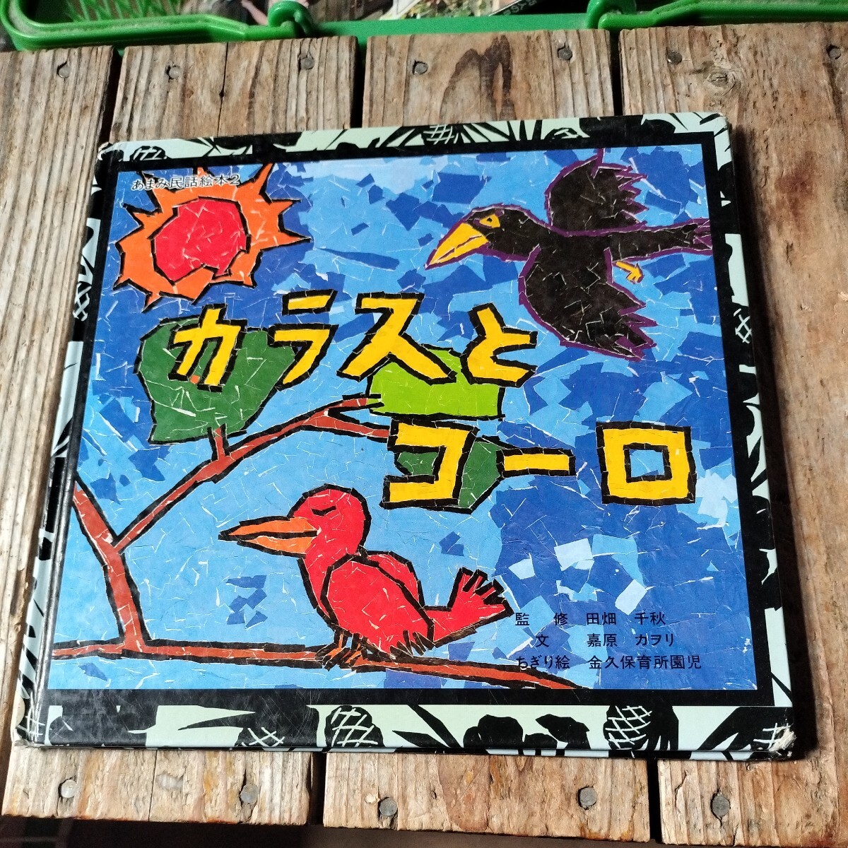 *... народные сказки книга с картинками kalas.ko-ro рисовое поле поле Chiaki Amami народные сказки. .*