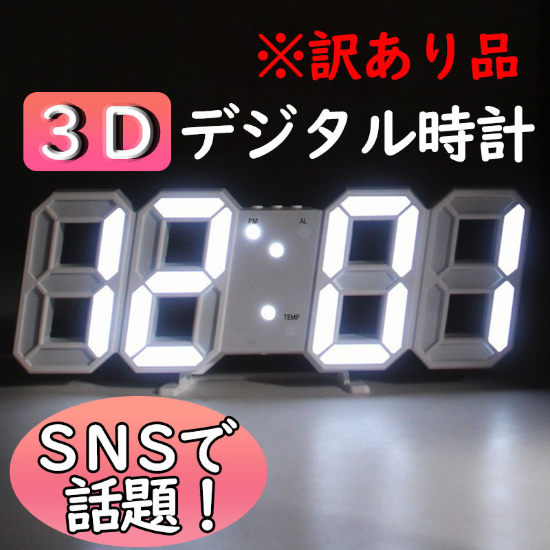 LED デジタル時計 3D 立体 置き時計 壁掛け 白 韓国 光る 映え 卓上 ホワイト 目覚まし アラーム USB SNS おしゃれ 日付表示 温度表示の画像1