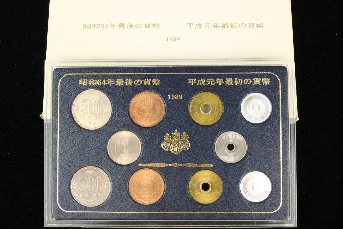 l. 記念貨幣セット 1989年 昭和64年 最後の貨幣 平成元年 最初の貨幣 額面1,182円 【彩irodori】_画像1