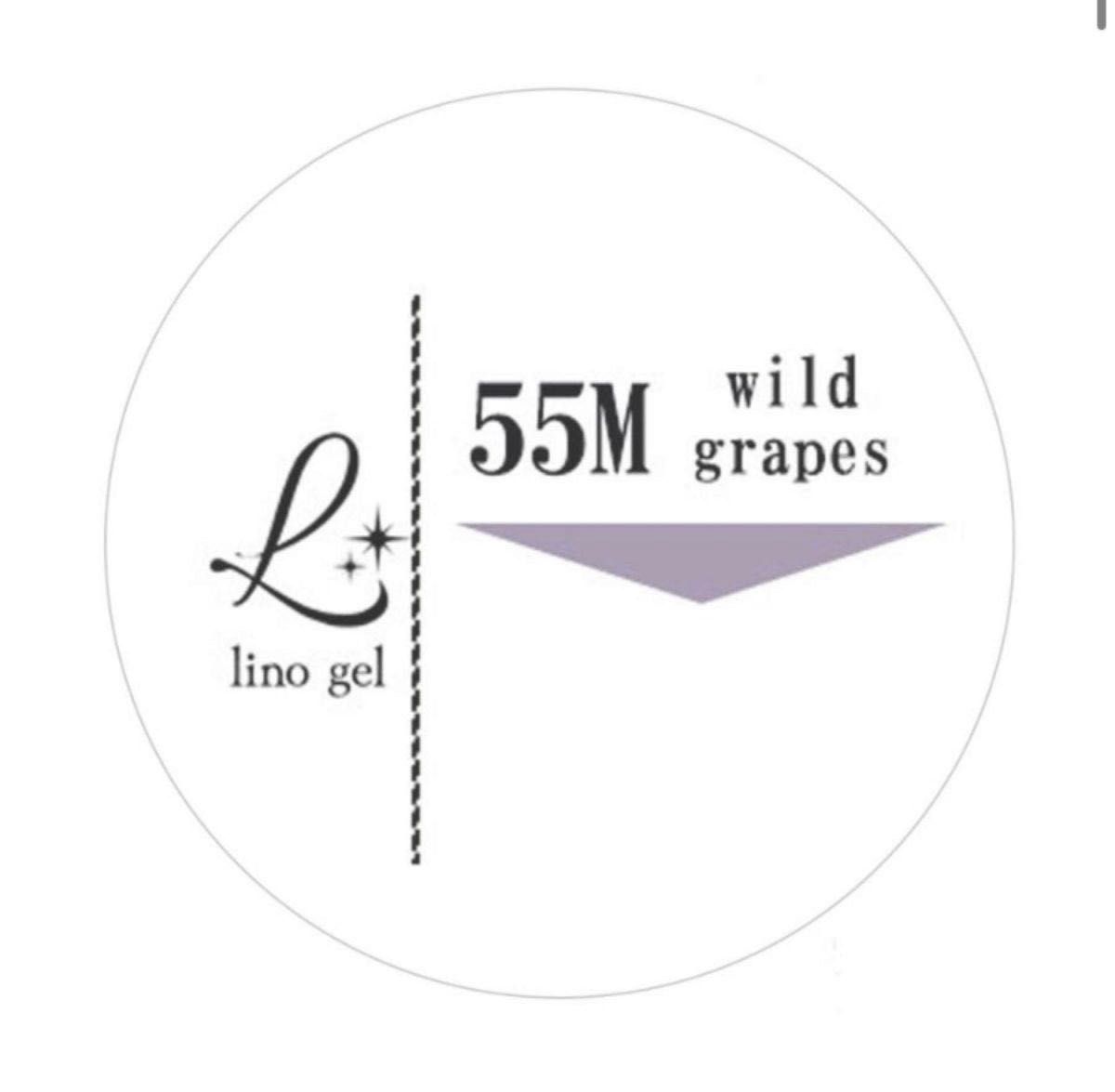 LinoGel リノジェル カラージェル 5g LED/UVライト対応 55M ワイルドグレープ wild grapes プロフェ