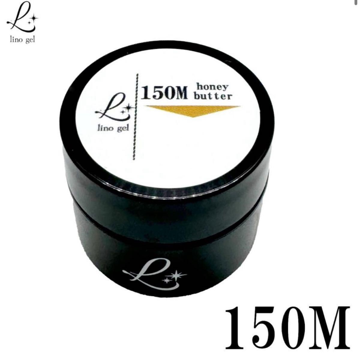 LinoGel リノジェル カラージェル 5g LED/UVライト対応 150M ハニーバター honey butter 