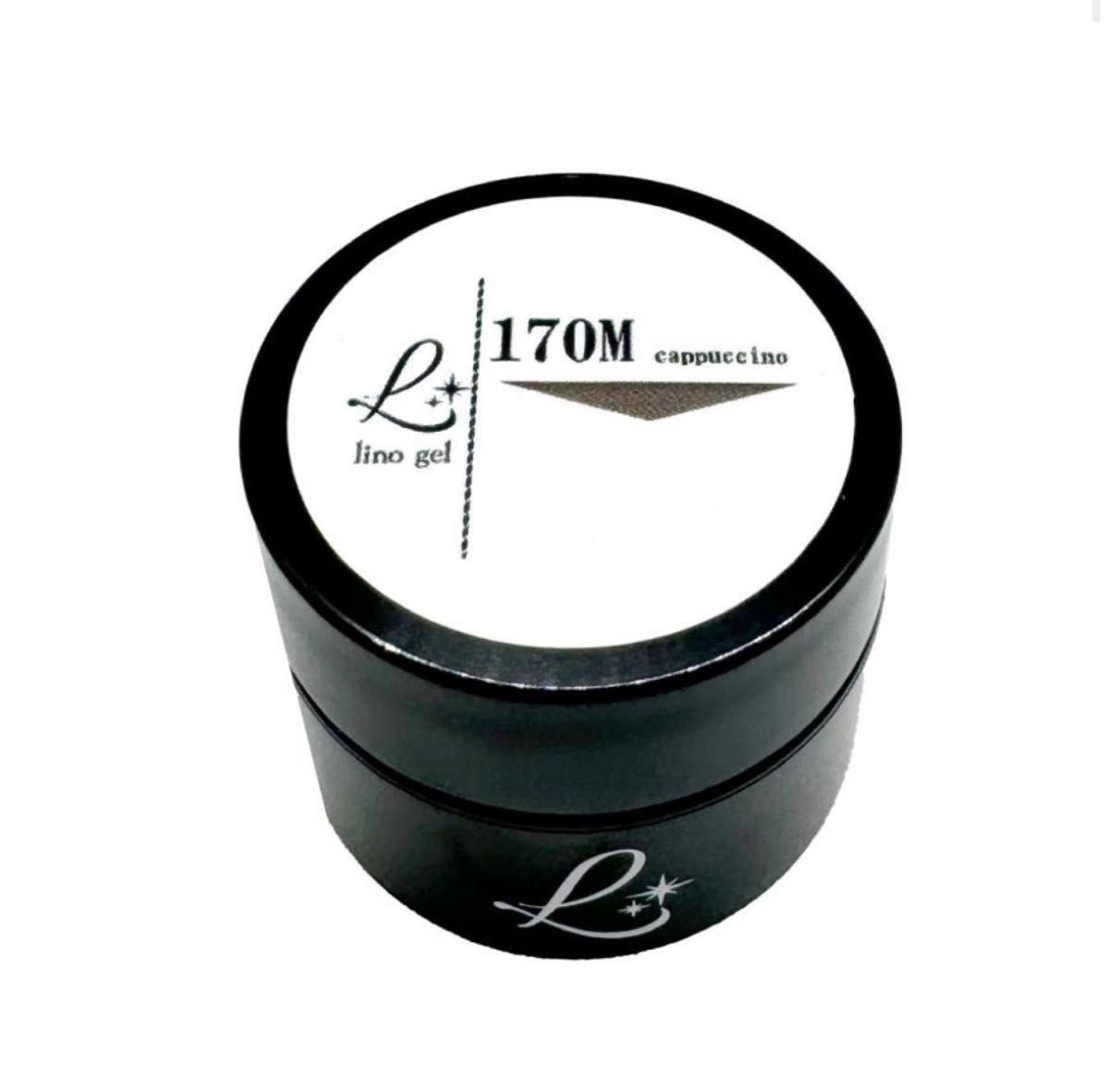LinoGel リノジェル カラージェル 5g LED/UVライト対応 170M カプチーノ cappuccino プロフェショナ